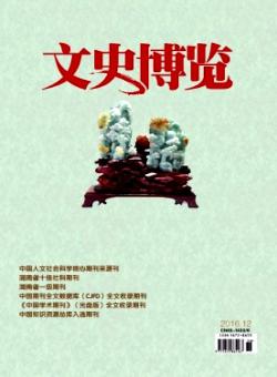 文史博览·理论
